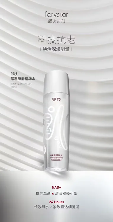 邻枝 酵能御颜精华水补水保湿爽肤水护肤滋润补水舒缓收缩毛孔