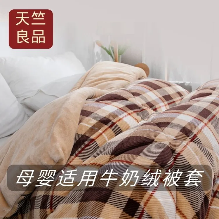天竺良品牛奶绒格子被套加厚保暖加被罩秋冬学生宿舍冬天SJ-1534
