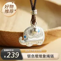 九乐 吊坠足银 银色墩墩象中式国潮素款百搭气质吊坠绳链