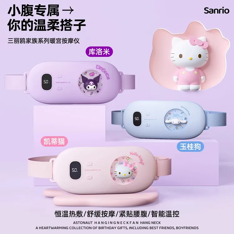 三丽欧暖宫腰带缓解痛经加热敷暖肚子护腰带按摩暖宫宝大姨妈神器