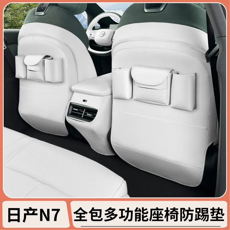 适用于日产N7多功能座椅防踢垫后排靠背收纳袋防护垫汽车配件用品