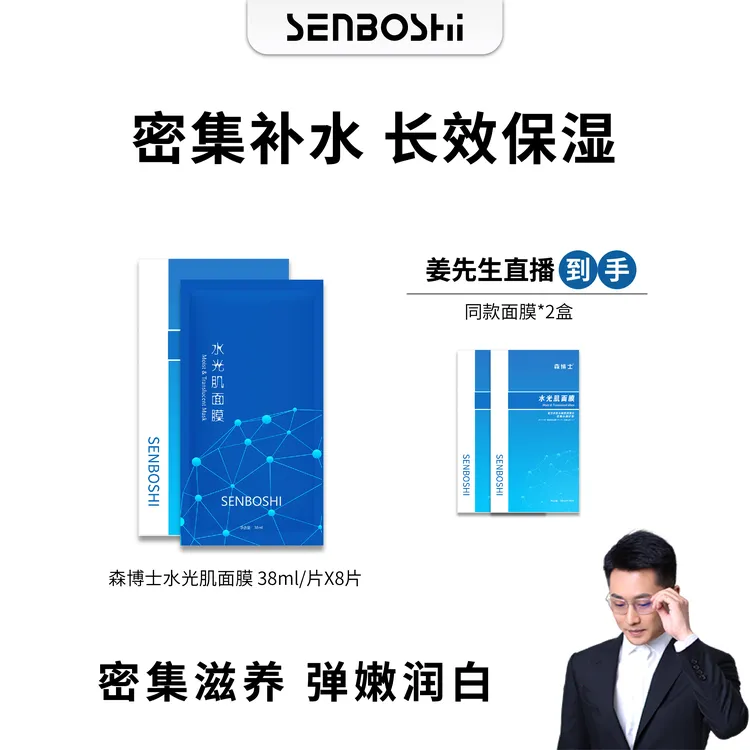 水光肌面膜-密集滋养 - 深层补水-富勒烯精华38g*1片 到手2盒16片