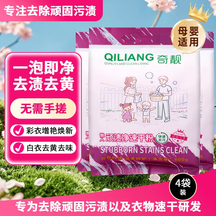 奇靓懒人顽渍净速干粉