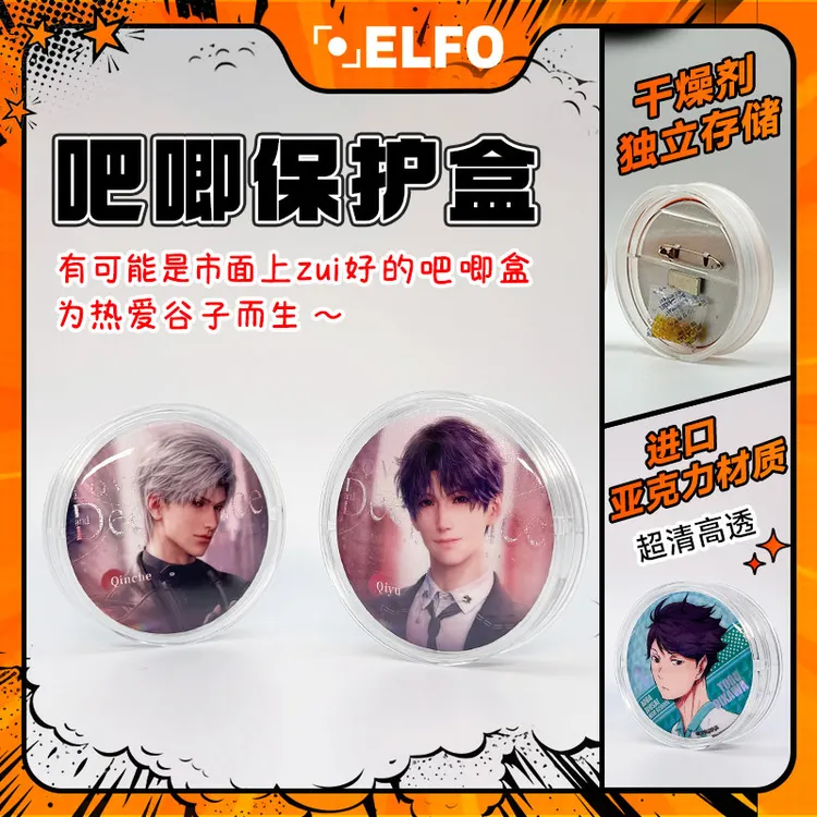 ELFO亚克力吧唧盒徽章收纳保护套不压柄图防潮防锈透明谷子展示架