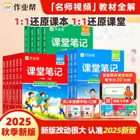 【作业帮】2025新版课堂笔记语数英小学1-6年级上册同步教材笔记