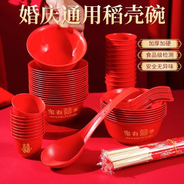 结婚一次性稻壳碗套装加厚红色乔迁新居喜宴酒席家用餐具食品级