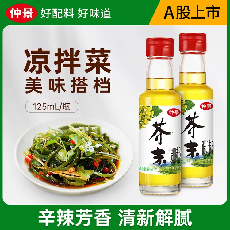 仲景芥末油花椒油凉拌菜冷面藤椒油海鲜寿司芥末调味油125mlDR