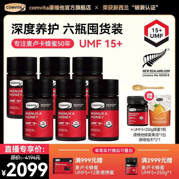 【UMF15+】康维他麦卢卡蜂蜜（UMF15+）250g新西兰进口蜂蜜六瓶装