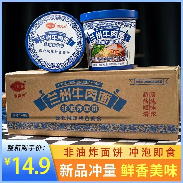于留香麦其苏兰州牛肉面非油炸桶装拉面宵夜速食方便面整箱冲泡面