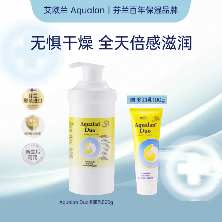 【夏季清爽保湿】芬兰润肤乳艾欧兰AqualanDuo多润乳500g赠同款100g