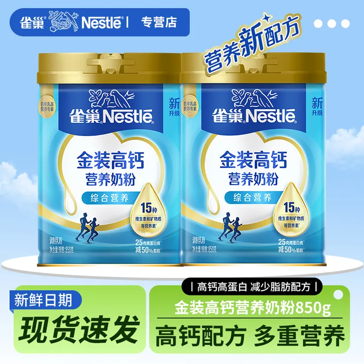 雀巢奶粉怡运金装高钙营养奶粉850g罐装成人中老年大学生牛奶粉