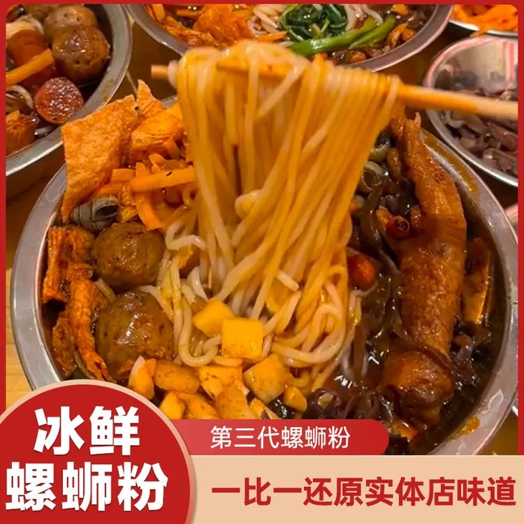 (30年老牌冰鲜螺蛳粉)真空包装柳州本地正宗原版实体店代购螺蛳粉