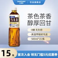 三得利无糖乌龙茶饮料茉莉乌龙茶0糖0脂醇香 4箱装乌龙茶