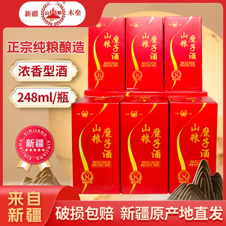 山粮新疆糜子酒8年窖藏46度浓香型纯粮酿造一级酒248ml46度248ml