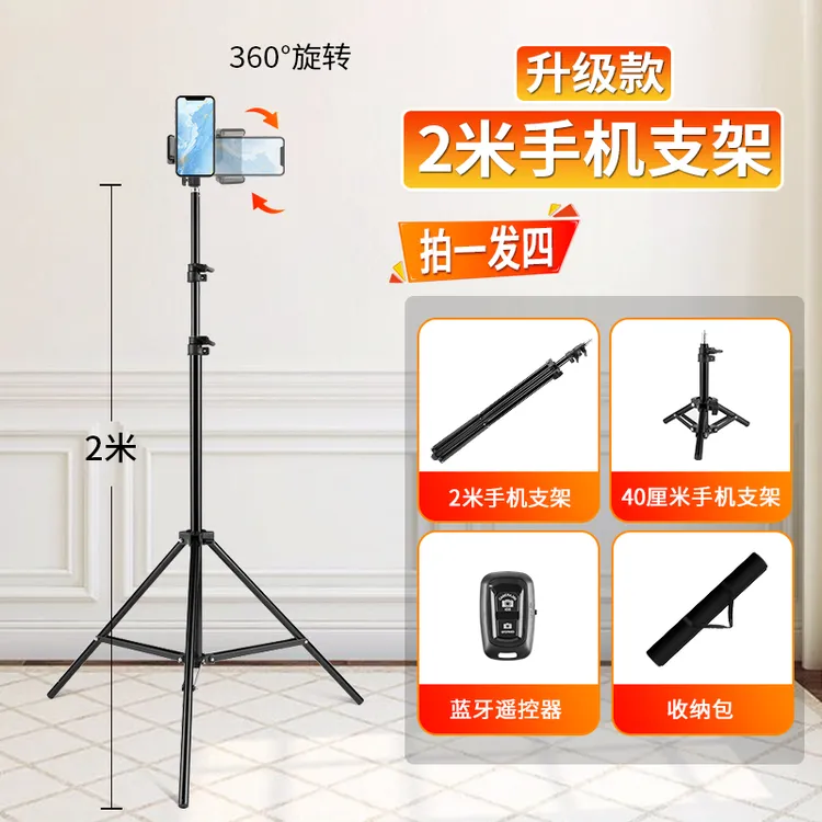 【升级款】手机自拍落地支架直播拍照视频户外唱歌跳舞通用支架