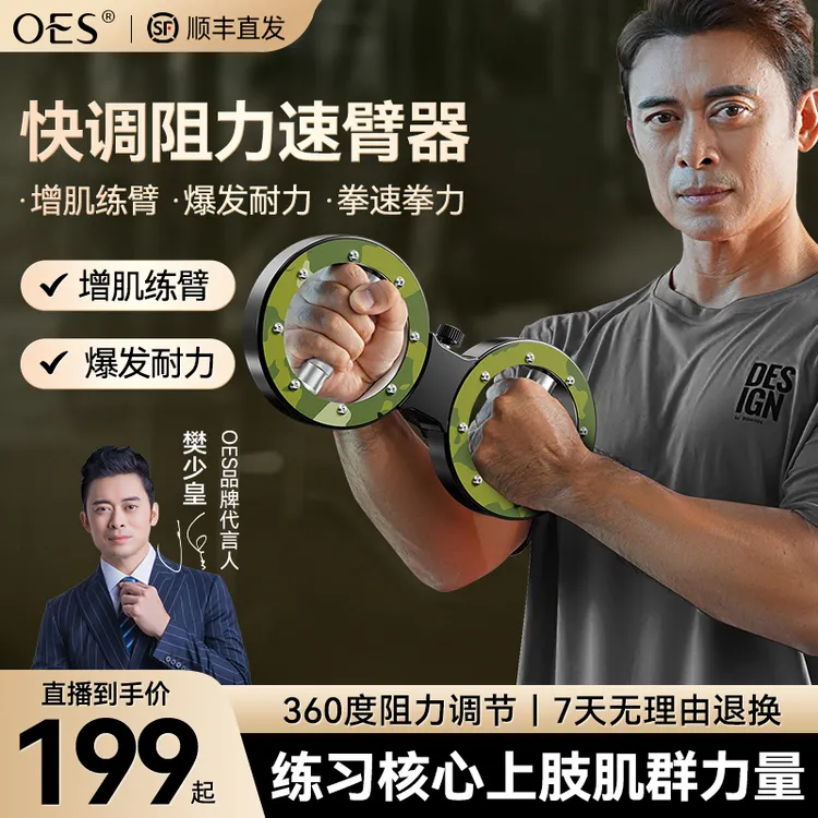 【樊少皇推荐】OES速臂器力量训练器多功能运动健身器材家用臂力棒商品图