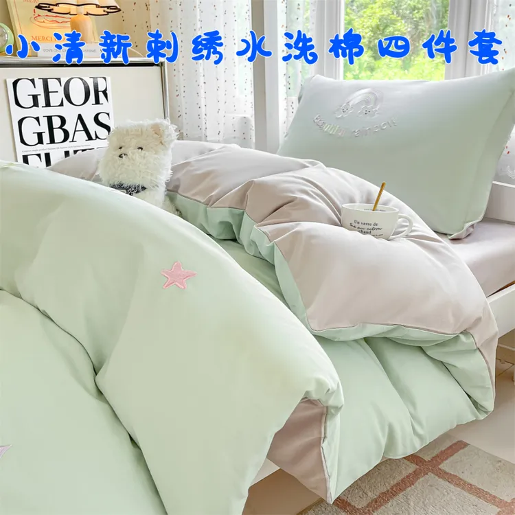简约裸睡纯色水洗棉四件套被套刺绣床单笠非纯棉全棉四季学生床品