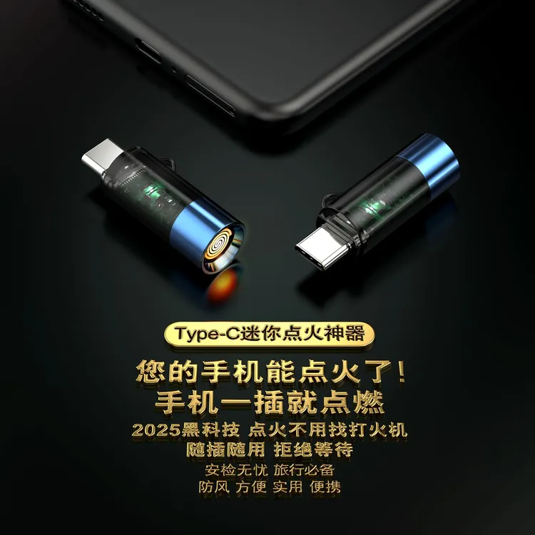 便携迷你点燃器户外露营应急点火器外接type-c线即插即用双12年货