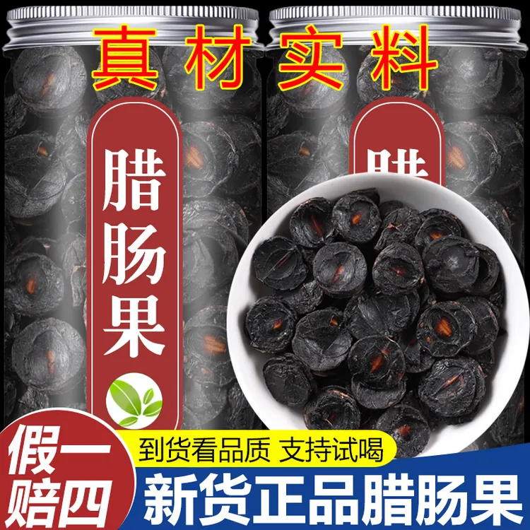 【保真】腊肠果纯果肉新货去壳晒干耐泡纯植物正品云南产天然泡水喝