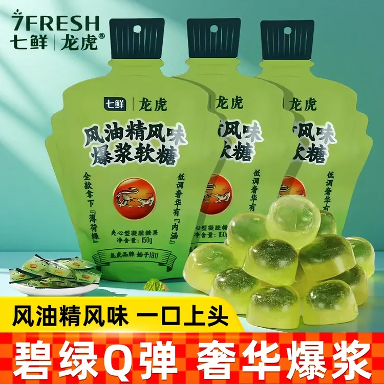 七鲜龙虎风油精味爆浆软糖夹心软糖果含独立包装一口上头网红零食