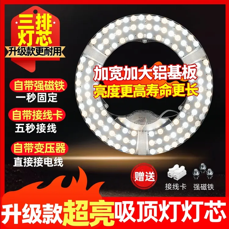 升级款超亮灯芯圆形灯盘吸顶灯LED灯芯磁吸吸顶灯芯led吸顶灯灯芯