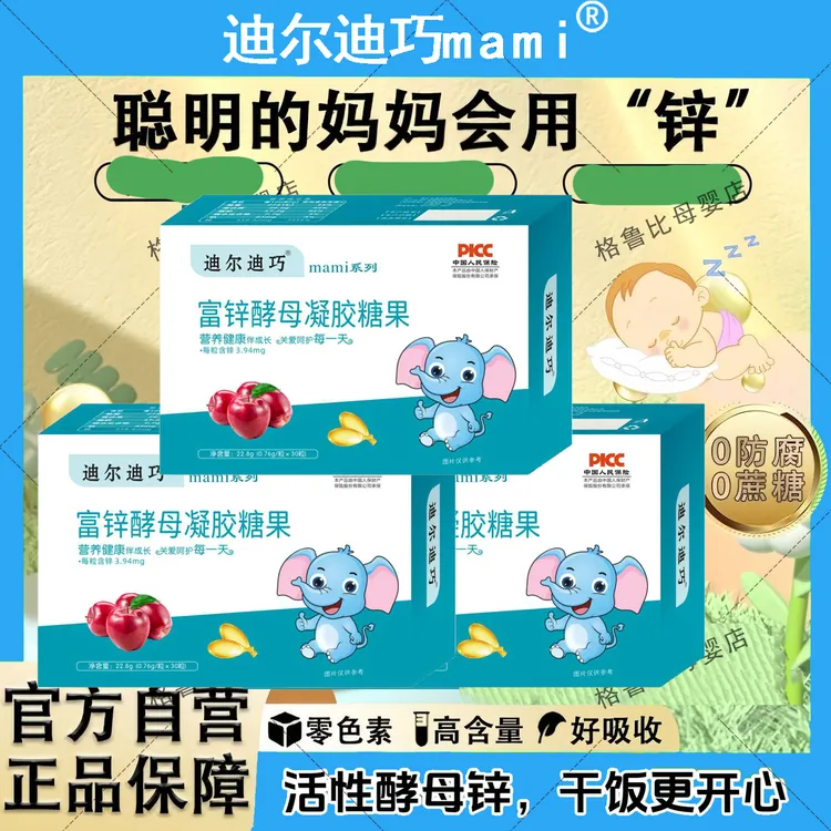 迪尔迪巧富锌酵母婴儿0-6岁缺锌补锌挑食厌食液体钙铁锌凝胶糖果