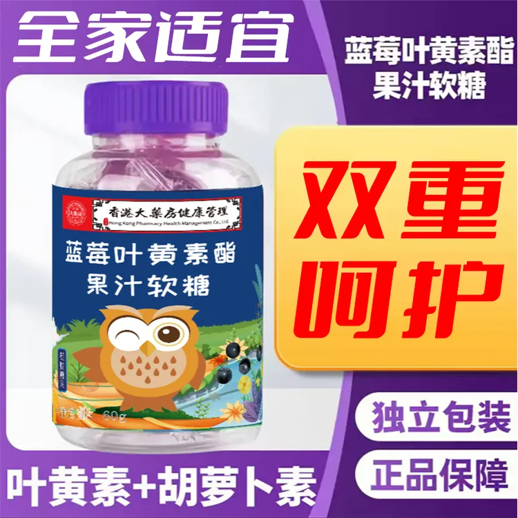 【到手4瓶】香港大药房蓝莓叶黄素酯软糖家中常备便携独立包装