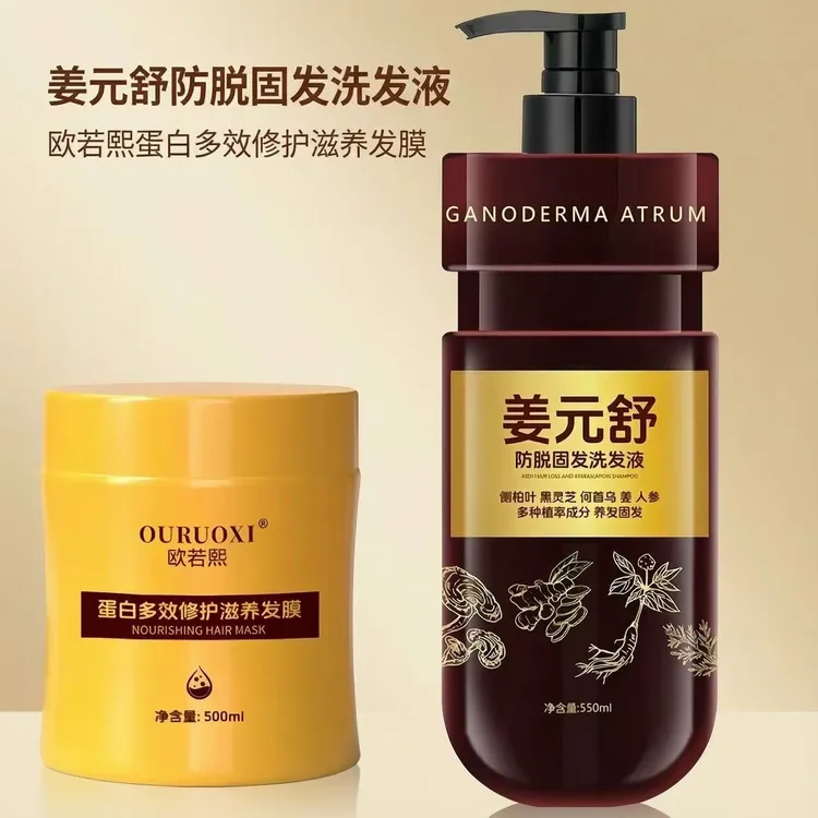 姜元舒防脱固发洗发液止痒控油蓬松修护养发柔顺滋养洗护套侧柏叶