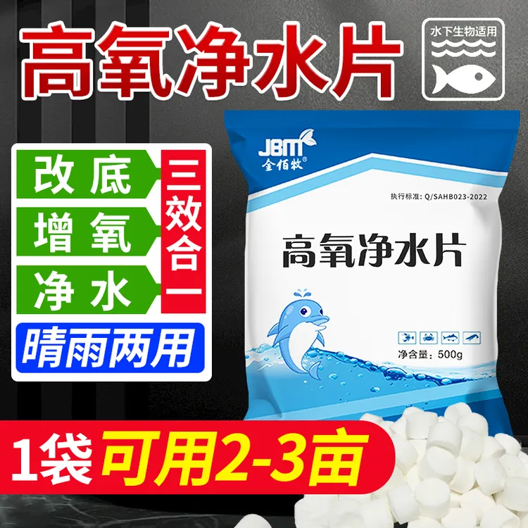 高氧片增氧颗粒水产养殖鱼塘缺氧虾蟹塘垂钓鱼打窝增氧片过碳酸钠