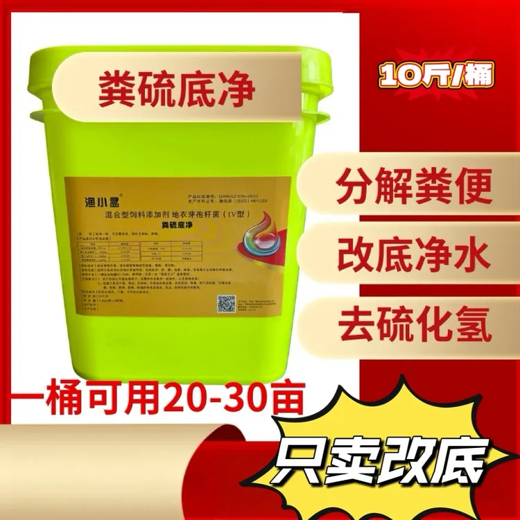 粪硫菌颗粒养殖改底除黑臭净化有机质硫化氢降氨氮亚盐