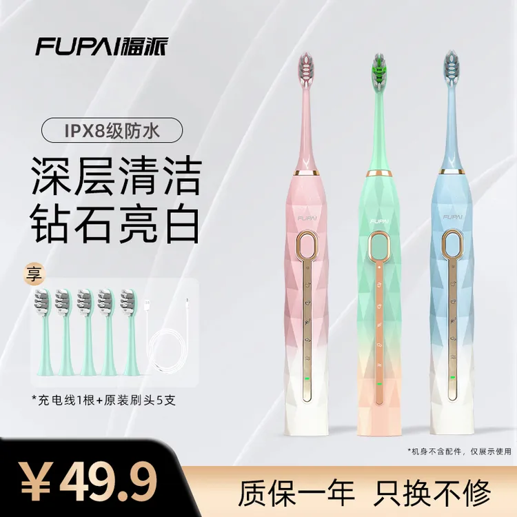 【低价秒杀】福派电动牙刷充电式防水家用软毛水洗便携式情侣款商品图
