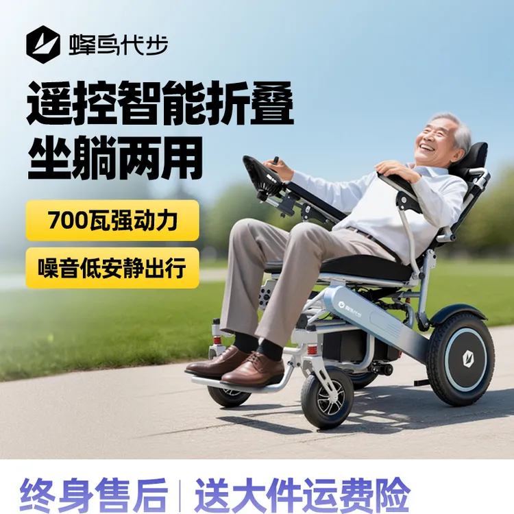 蜂鸟代步【蜂鸟商务舱系列】电动轮椅车双人700W老人残疾人专用智能电动轮椅