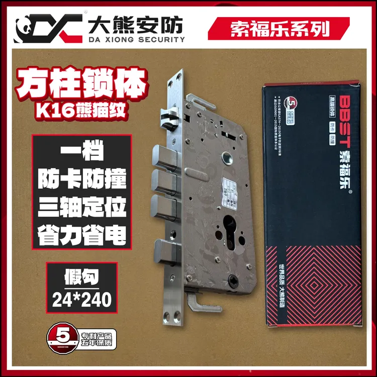 大熊指纹锁体【拍1发10】方柱24*240假勾防卡全钢叉熊猫纹索福乐