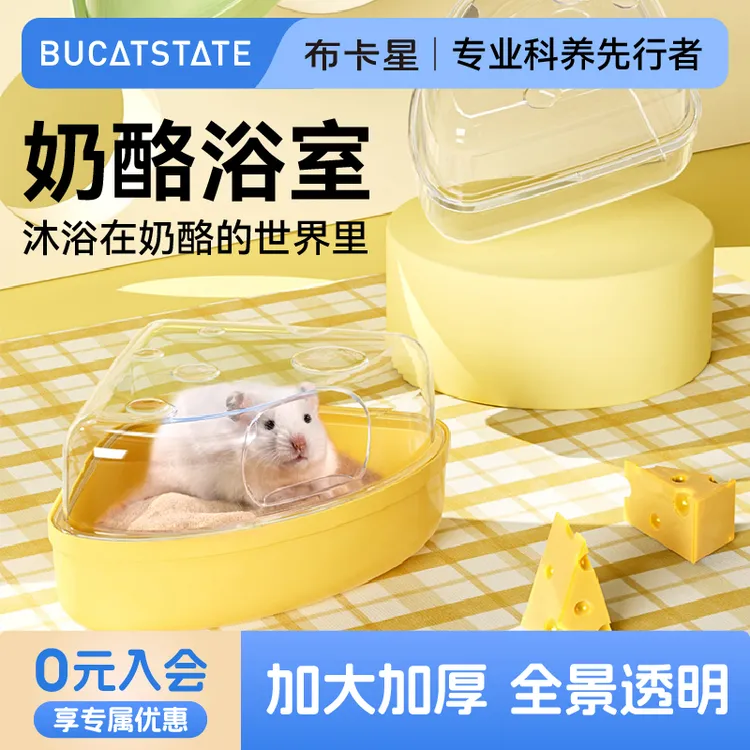 布卡星奶酪浴室小仓鼠浴沙厕所两用尿砂盆金丝熊沐浴造景冬天用品