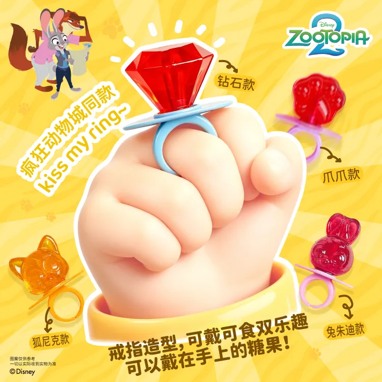 开学季分享礼物疯狂动物城戒指糖零食小吃休闲食品网红爆款糖果