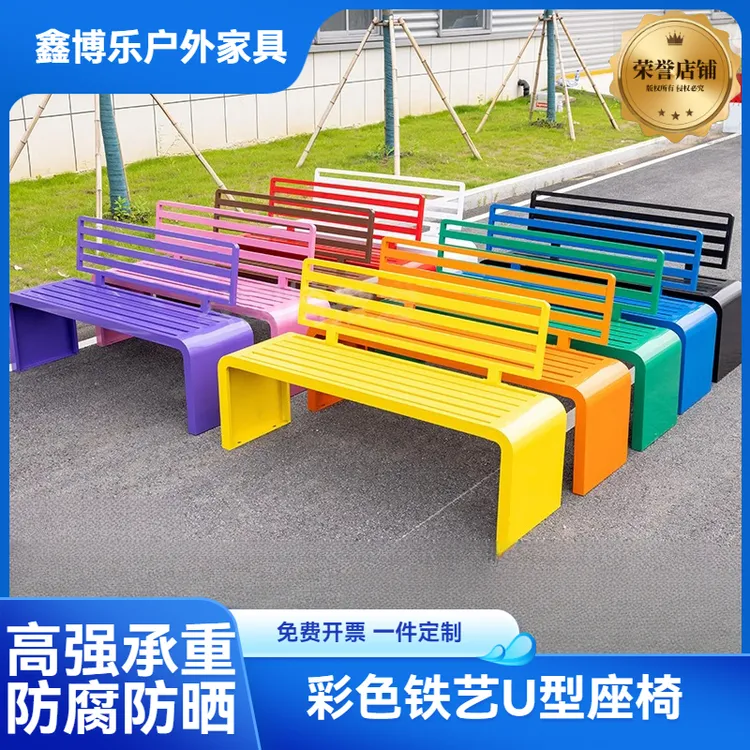 公园椅彩色户外长椅室外长凳庭院休闲靠背座椅公共广场排椅铁艺