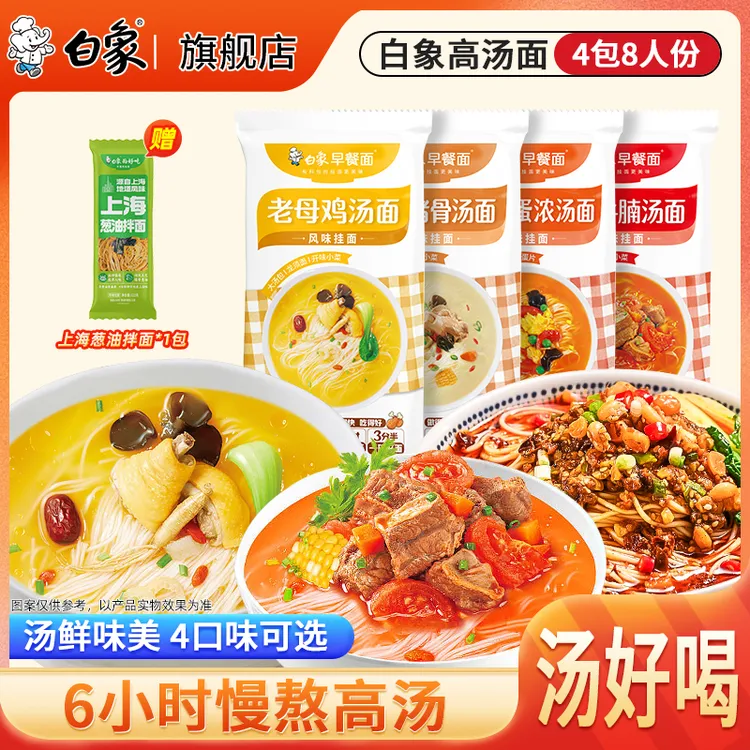 白象懒人早餐面风味鸡汤面条双人份优质学生营养挂面好吃劲道鲜香商品图