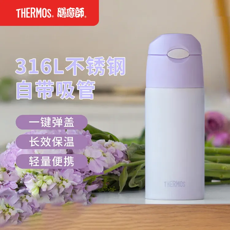 膳魔师（THERMOS）保温杯吸管杯男女学生316L不锈钢杯子TCMI-400