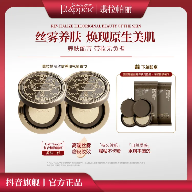 Flapper翡拉帕丽丝雾养肤气垫霜底妆轻薄透气无瑕官方