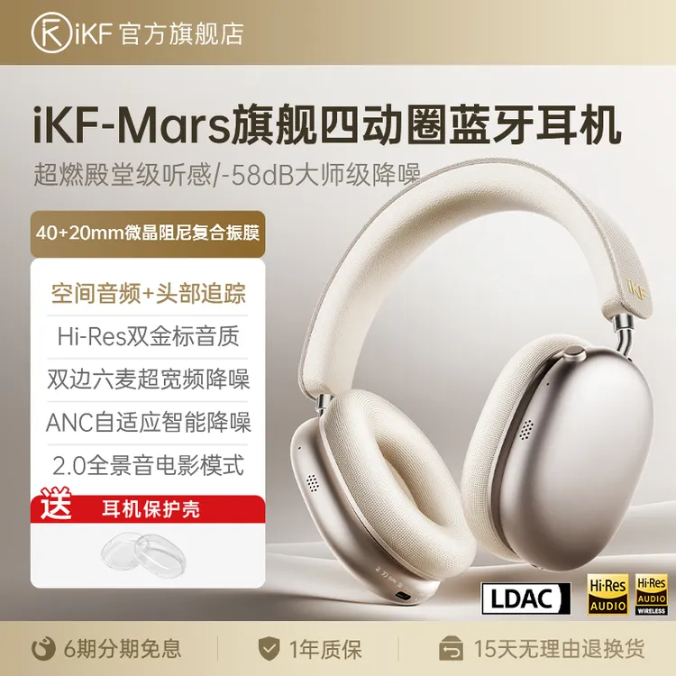 【年度旗舰】iKF Mars头戴式主动降噪蓝牙耳机无线360°头部追踪LDAC