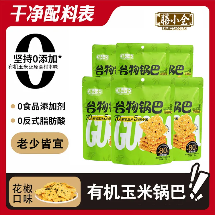膳小全【有机玉米锅巴】健康代餐休闲追剧小零食独立包装