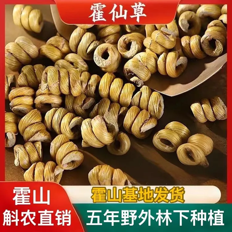 霍仙草正宗霍山原产铁皮石斛枫斗五年生颗粒可泡茶煲汤石斛铁皮