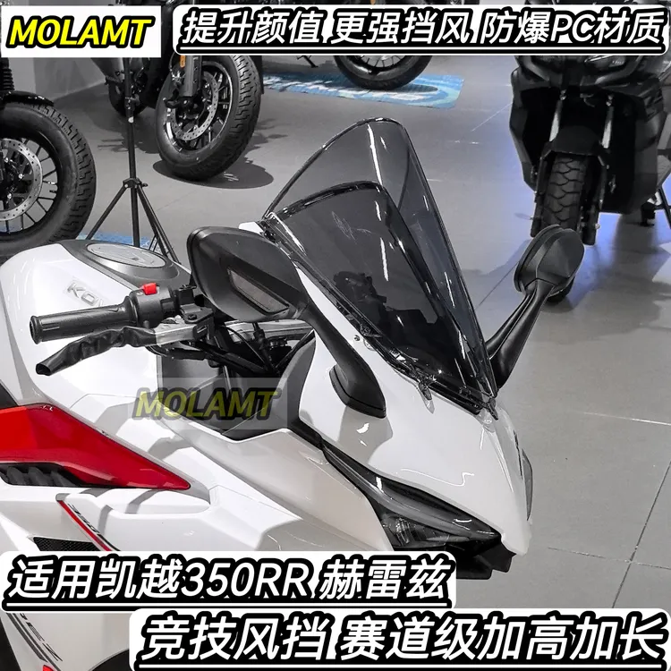 适用凯越350RR竞技风挡改装件赫雷兹挡风赛道加高加长防爆PC材质