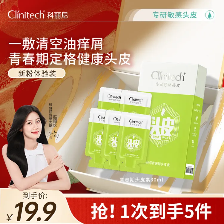 科丽尼青春期头皮素30ml改善头油头痒头屑