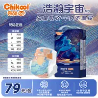 【高端清仓】【1大包装】奇酷浩瀚宇宙超薄软透气拉拉裤纸尿裤学步裤