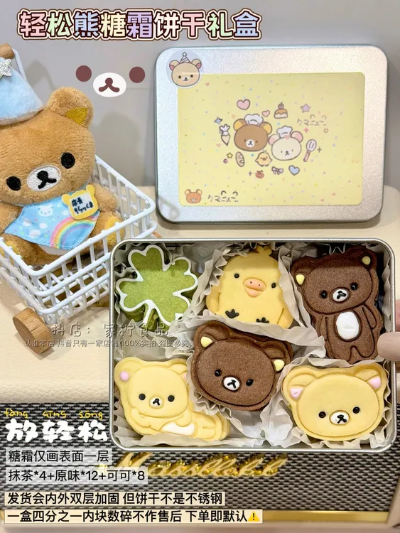 可爱轻松熊小黄鸡糖霜裱花饼干黄油曲奇铁盒装24块入七夕曲奇礼盒
