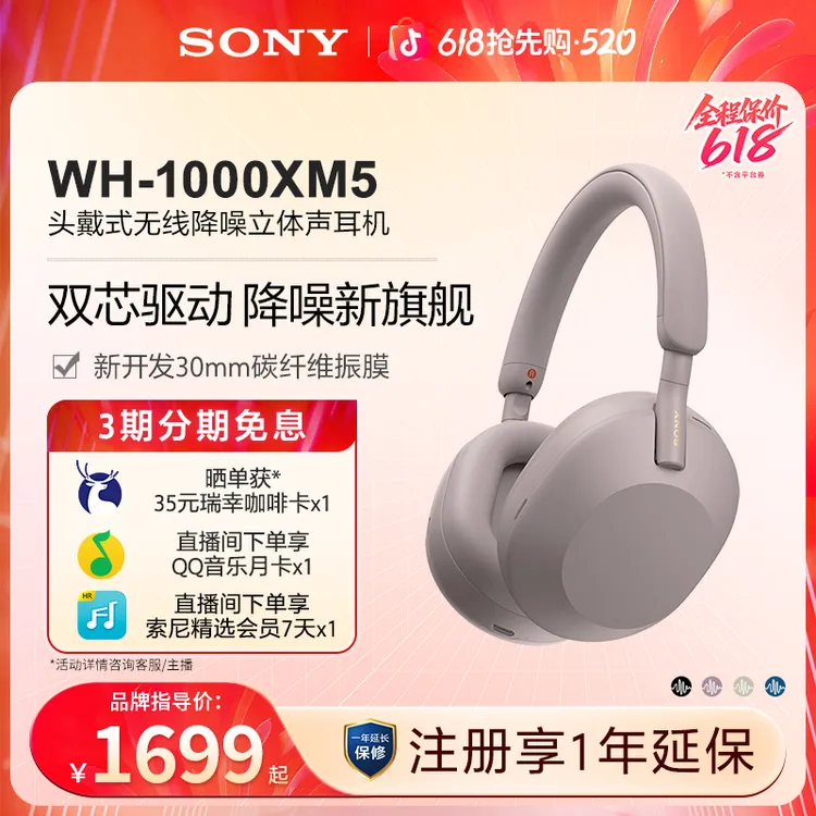 Sony/索尼618抢先购 WH-1000XM5 旗舰头戴式无线降噪耳机 头戴五商品图