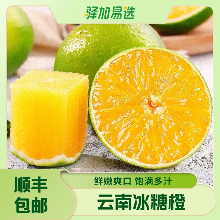 【云南冰糖橙】现摘现发，清甜多汁，皮薄肉厚，顺丰包邮-mx