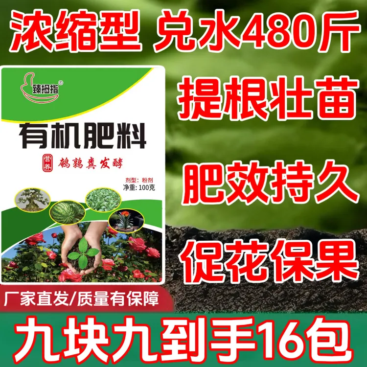 【到手16包】瓜果蔬菜专用型浓缩有机肥料种菜养花肥效持久生根壮苗商品图