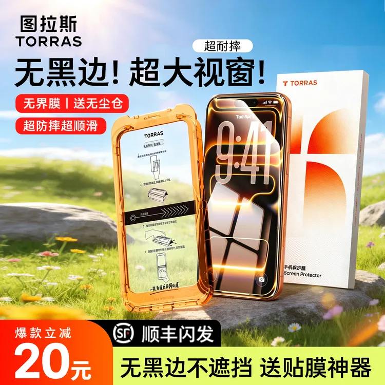 【图拉斯无界膜】适用于苹果17ProMax无黑边手机膜17苹果防摔钢化膜商品图